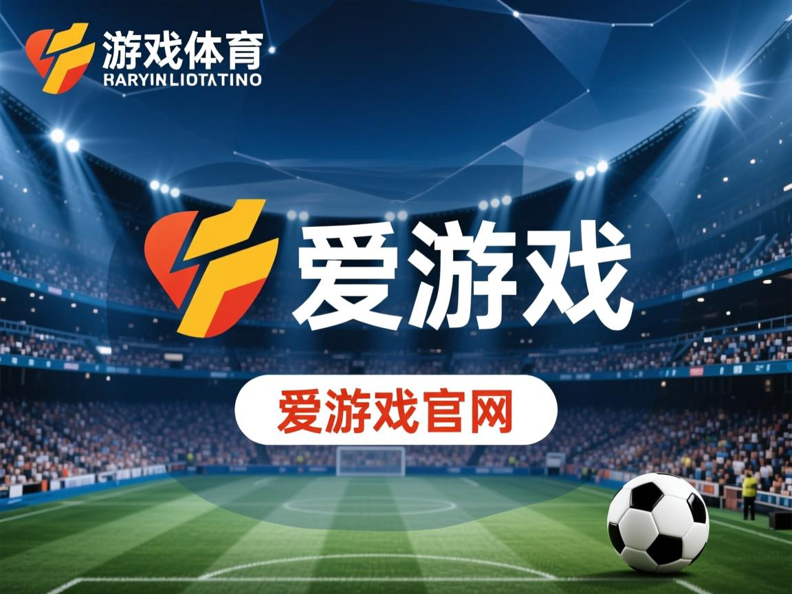 爱游戏体育入口-人队击败对手,走向总冠军的道路更进一步