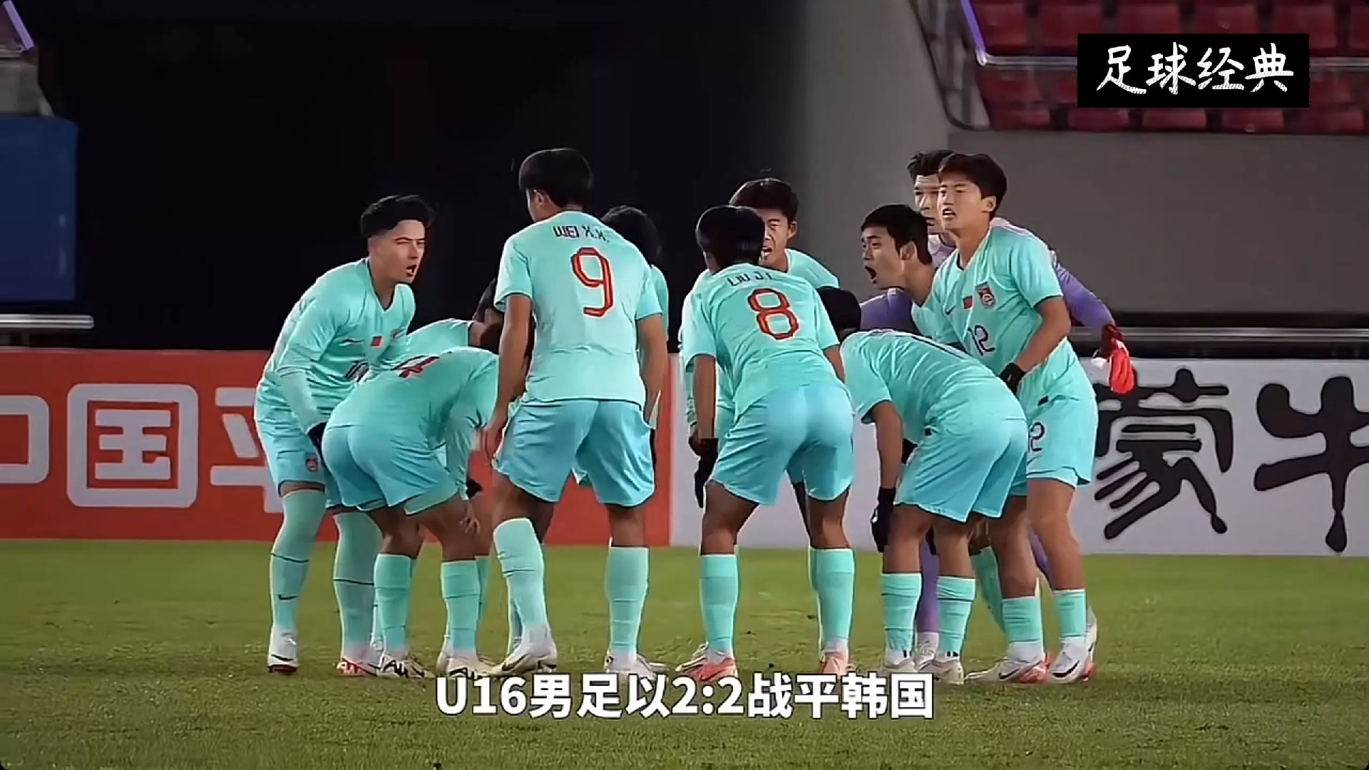 中国足球比赛火爆热播，球员表现逐渐成熟