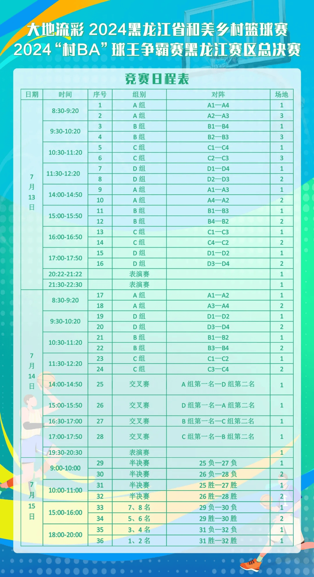 爱游戏体育官网-新日程表揭晓：国际篮球盛事将于明年展开狂欢盛典的简单介绍