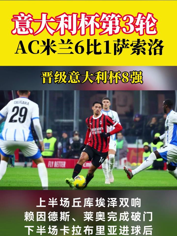 爱游戏app活动-关于AC米兰主场大胜，继续保持不败纪录的信息