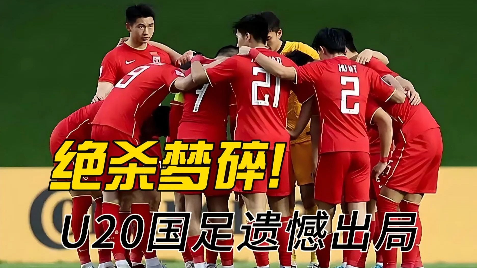 关键对决！国内足球盛况再掀高潮的简单介绍