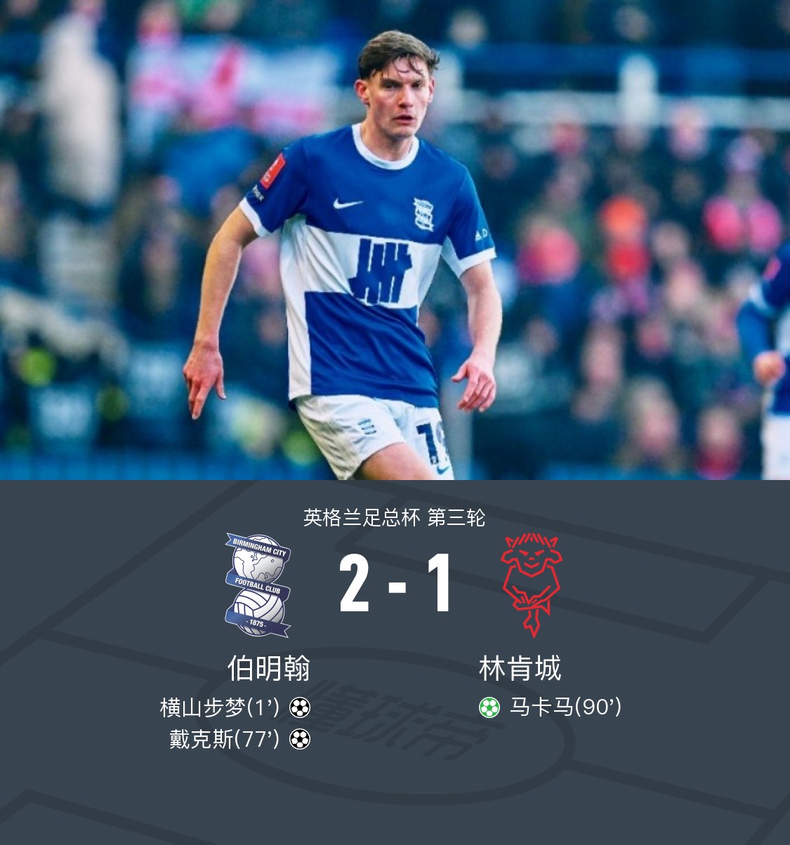 伯明翰城深陷降级区，拼尽全力保级